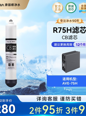 Culligan/康丽根R75H纯水机 CF复合滤芯 RO反渗透滤芯 CB碳棒滤芯
