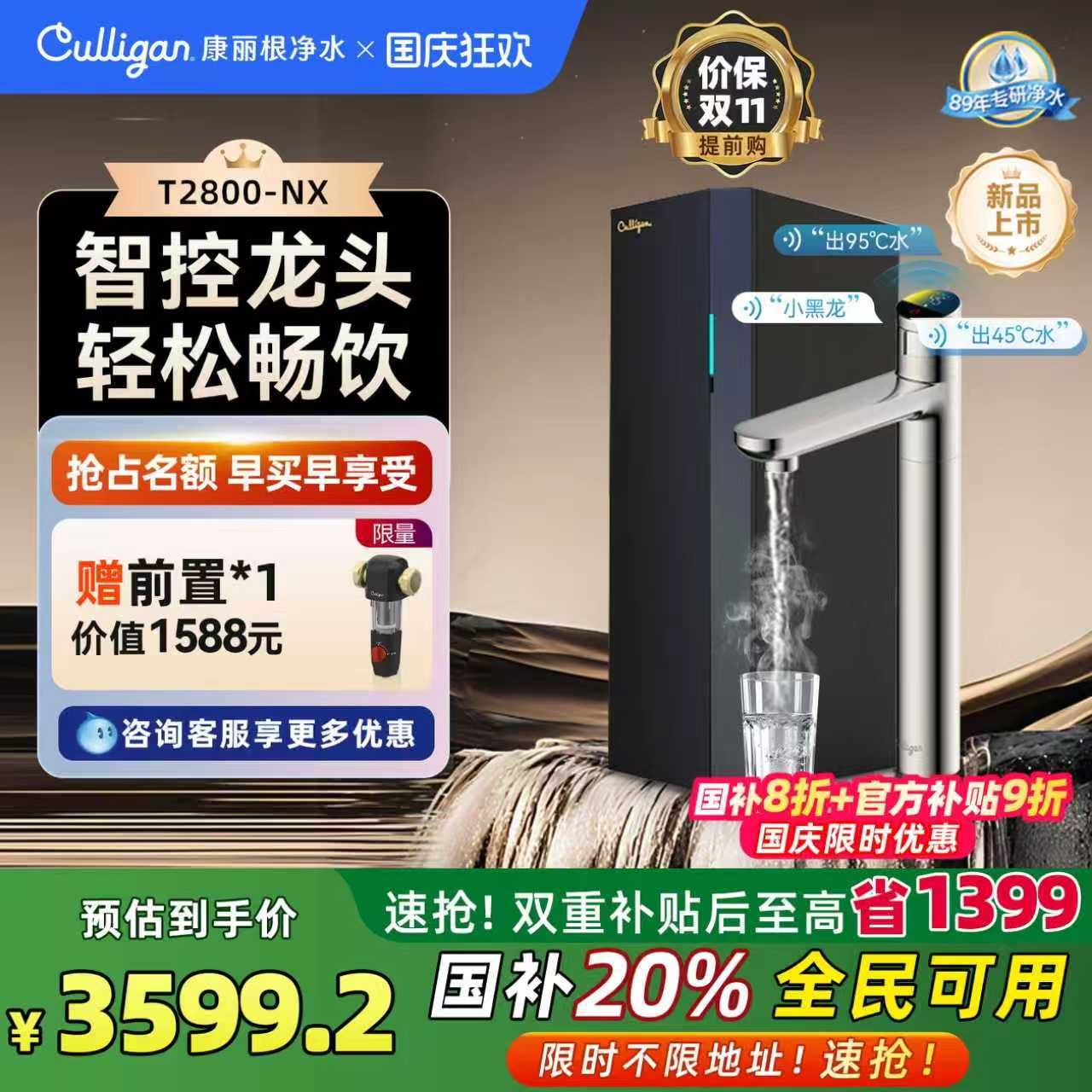 康丽根小黑龙语音版反渗透净水器