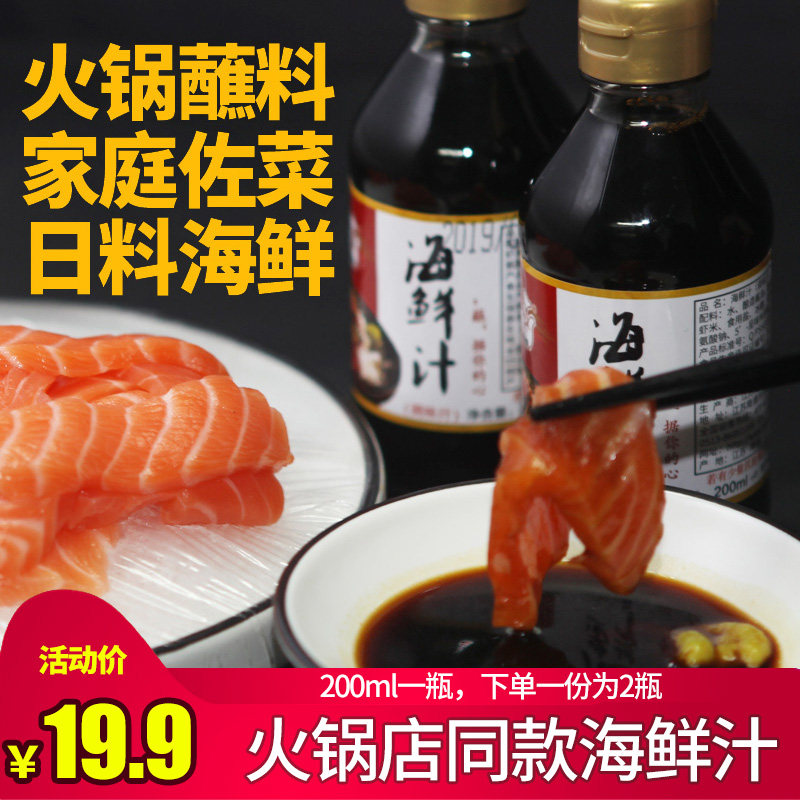 滑嘟嘟海鲜汁200ml*2瓶捞汁豆捞生抽酱油火锅食材刺身蘸料包邮