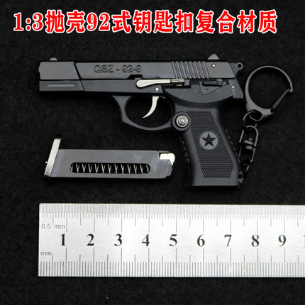1:3金属中国92式手枪模型可抛壳拆卸钥匙扣挂件男孩玩具 不可发射