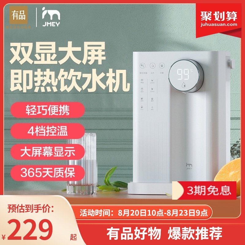 3小米有品 集米即热式饮水机桌面台式机小型家用速热水直饮一体机
