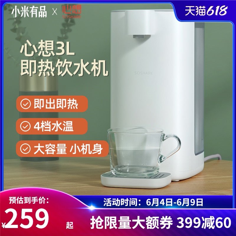 3小米有品心想即热式饮水台式小型开水机搭配净水器净水机办公家用