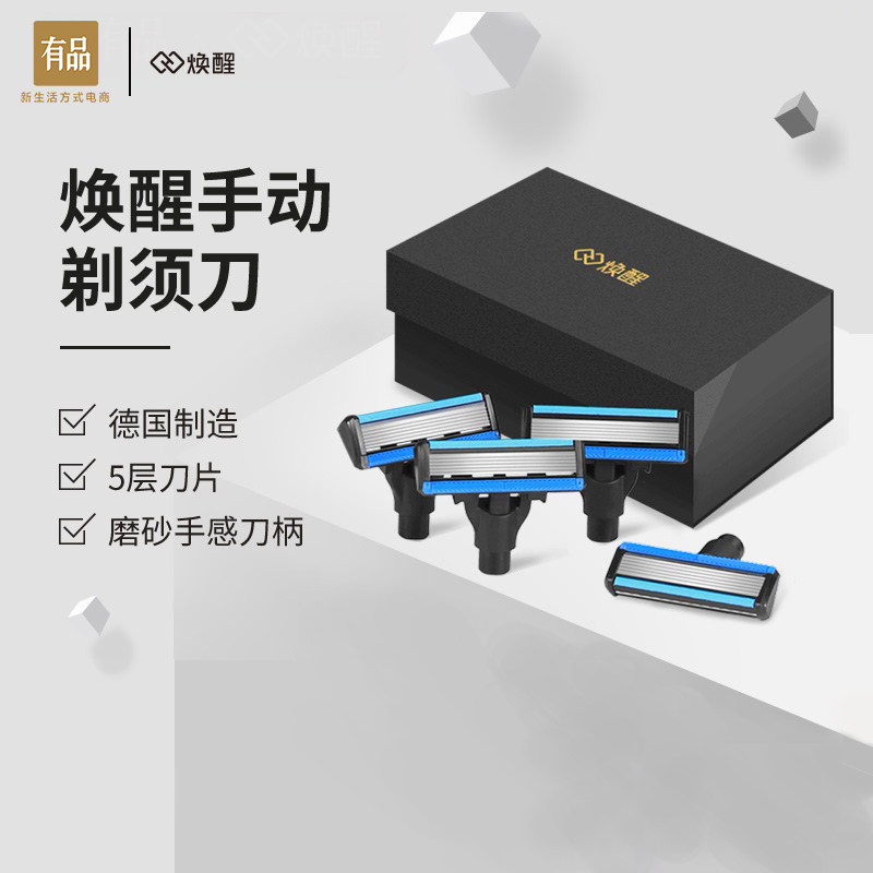 小米有品 焕醒剃须刀刀头4支装6层折弯式刀片+1层精修造型刀在类目 家庭/个人清洁工具, 个人洗护清洁用具, 剃须刀片中 - 来自Buy2taobao.com提供专业的淘宝代购服务