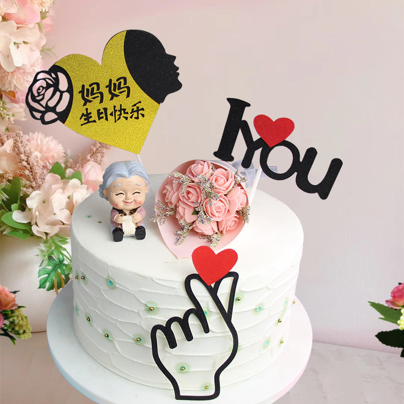 母亲节蛋糕装饰插件 妈妈生日快乐插牌 女神女王老妈我爱你插旗