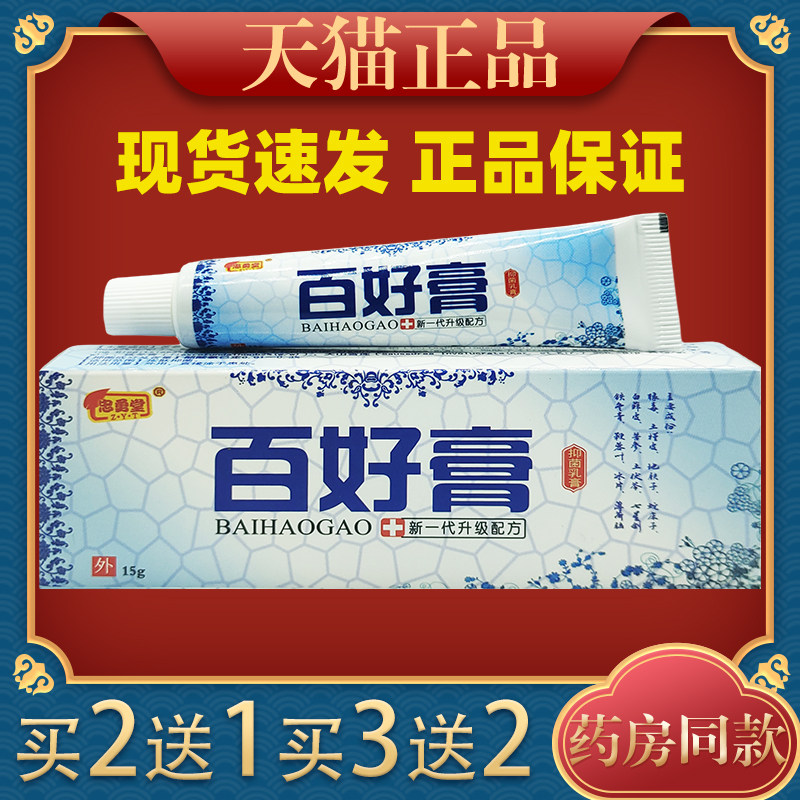 忠勇堂百好膏菌抑乳膏15g皮肤外用痒止舒缓护理膏温和不刺激正品2
