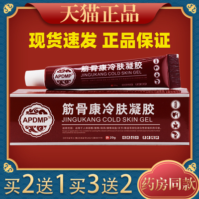 APDMP筋骨康冷肤凝胶筋骨康型腰腿肩颈关节不适舒缓凝胶6485