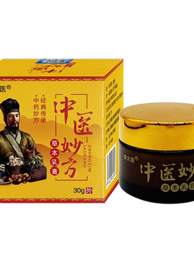 中医妙方草本乳膏正品皮肤外用