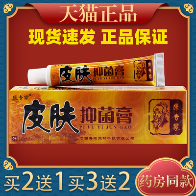 康专家皮肤癣痒净抑菌乳膏药王江西海威皮肤痒止痒乳膏私处外用90