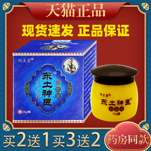 成人皮肤痒外用止痒抑菌草本软膏6254 同友堂东土神医乳膏25g正品