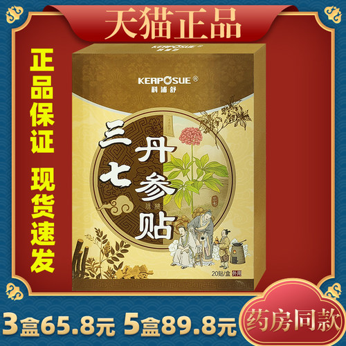 科浦舒三七丹参保健贴外用