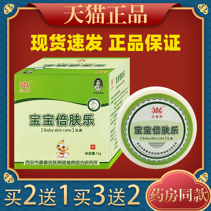 兆春牌宝宝倍肤乐乳膏15g蚊虫叮咬外用舒缓护理消毒乳膏