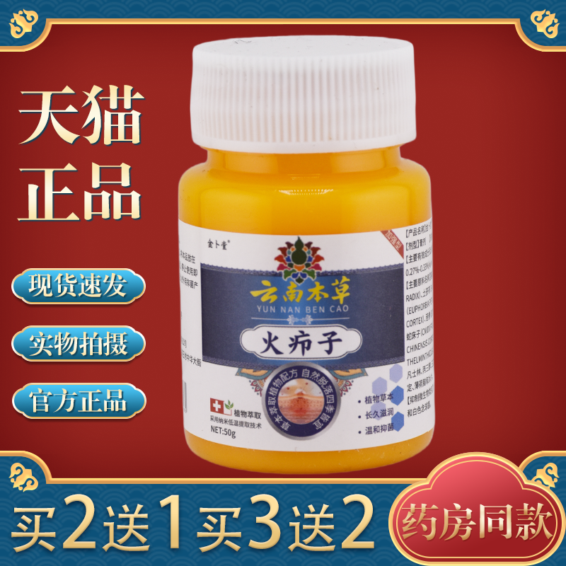 金卜堂云南本草火疖子毛囊炎屁股硬块脓包红疙瘩坐板疮皮肤外用