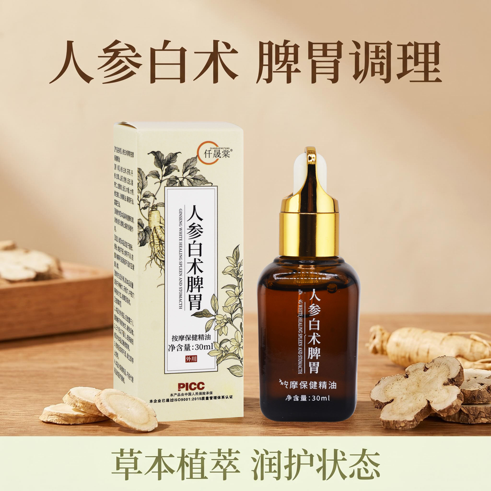 天猫正品仟晟棠脾胃精油人参白术健脾小儿推拿油3901