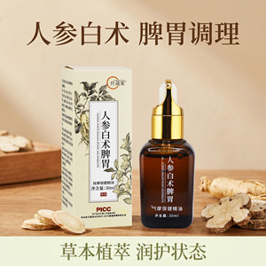 天猫正品仟晟棠脾胃精油人参白术健脾小儿推拿油3901