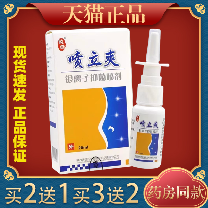 噴立爽銀離子抑菌噴劑Fahim鼻立爽抑菌噴霧鼻子不適清潔護(hù)理鼻腔