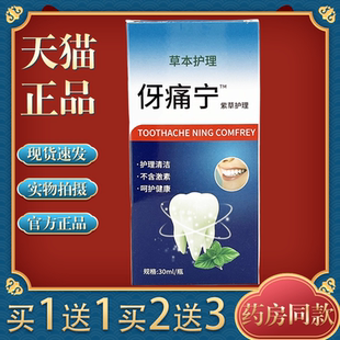 【买1送1】牙痛宁紫草抑菌喷剂30ml/瓶外用草本口腔护理喷雾