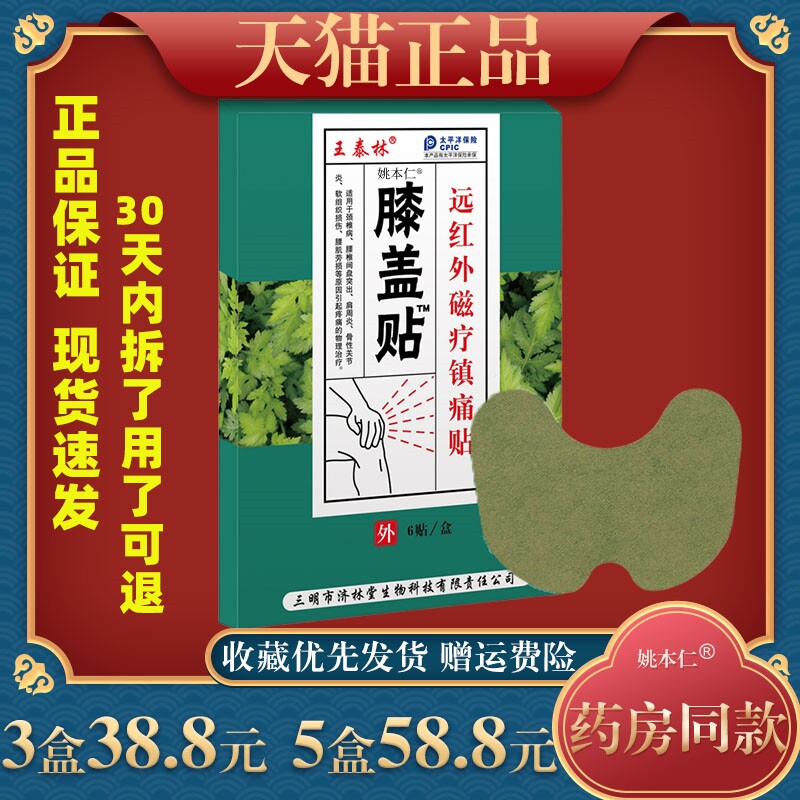王泰林正品膝盖贴足跟痛老寒腿骨性风湿关节炎自发热敷膏药贴