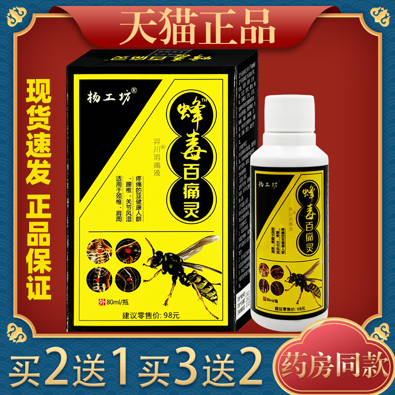 杨椎工坊蜂毒百灵喷剂膝膝关节ZQE疼痛盖疼痛颈痛腰腿疼痛喷雾