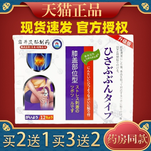 岩井昃弘膝盖穴位贴膝盖疼痛滑膜半月板关节损伤疼痛贴