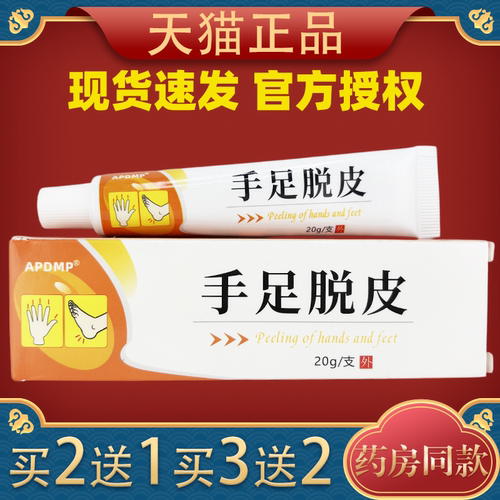 夫洁美宝成人儿童手足脱皮护理膏