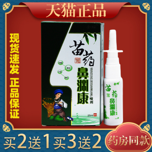 金蝉鼻渊康喷剂鼻塞鼻子过敏流鼻涕嗅觉减退鼻窦抑菌喷雾279836