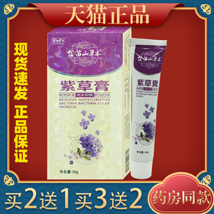 金苗山草本紫草乳膏儿童长疹子滋润保湿蚊虫叮咬止痒正品抑菌软膏