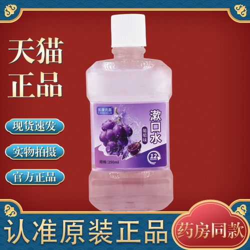 医康氏嘉葡萄味漱口水清新口气抑菌液漱口水250ML
