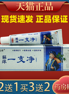 独选康苗家癣痒一支净草本抑菌乳膏用取植物草VJU华本精外止萃痒