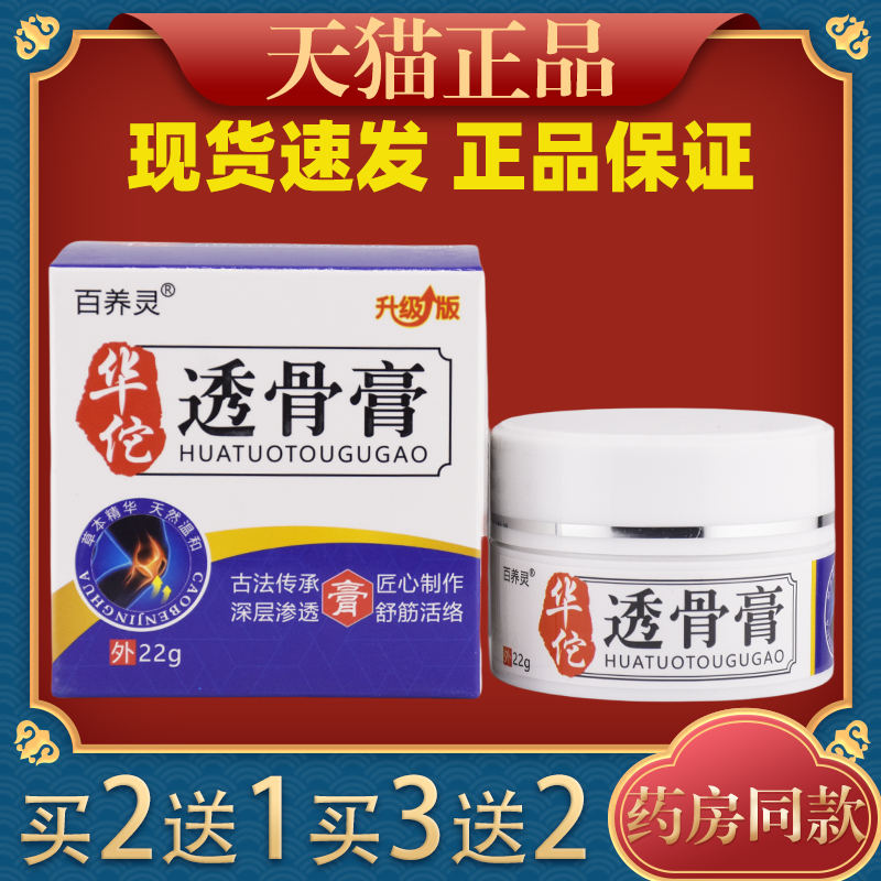 百养灵华佗透骨膏22g正品颈椎腰腿膝盖关节抑菌乳膏软膏,保健用品,皮肤消毒护理（消）,淘宝优惠券,粉丝福利购,淘宝优惠卷