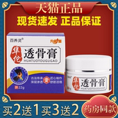 百养灵华佗透骨膏22g正品 颈椎腰腿膝盖关节抑菌乳膏软膏