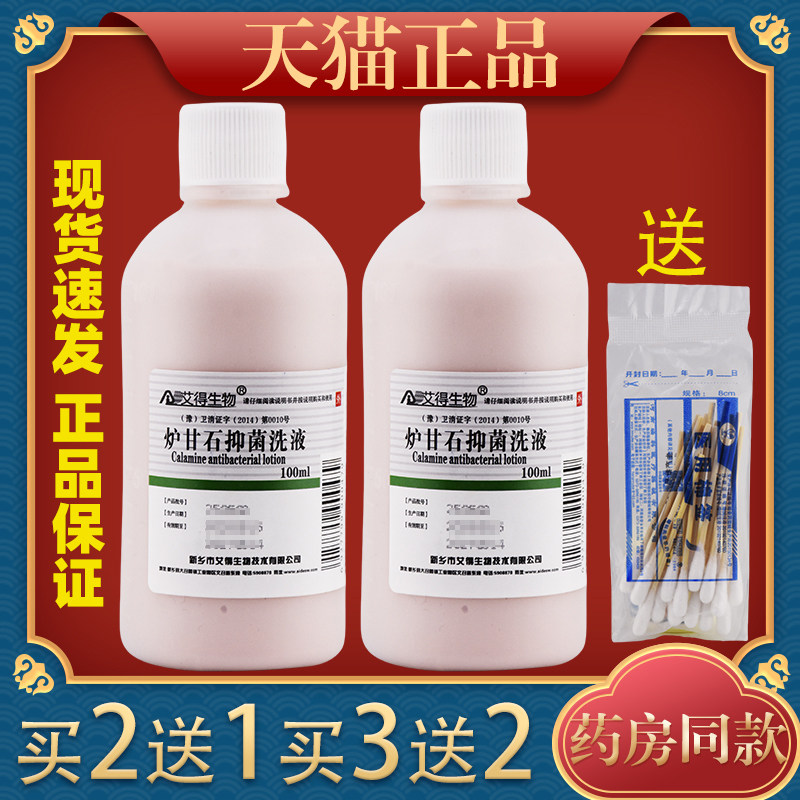 炉甘石抑菌洗液洗剂水外用卢甘石孕妇婴儿儿童皮肤痒乳膏软膏粉水