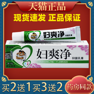 老田坊妇爽净男女通用型抑菌乳膏15g皮肤外用抑菌膏