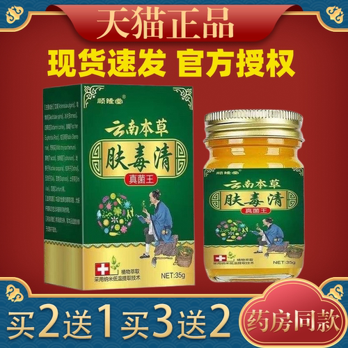 顺隆堂云南本草肤毒清【天猫正品】抑菌乳膏脱止痒膏去脚出汗