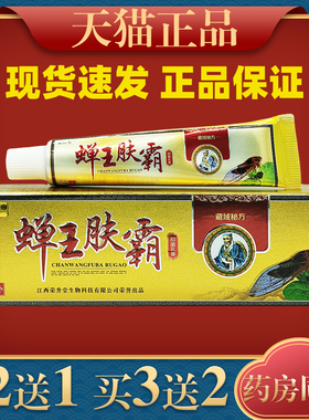 铍良芳蝉王肤霸抑菌乳膏皮肤软膏草本外用15g/支812290