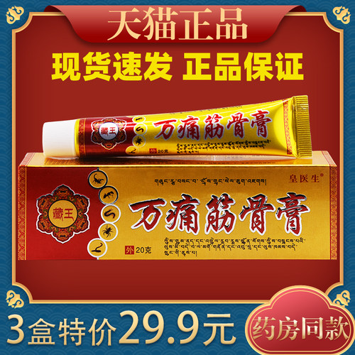 藏王万痛筋骨膏腰椎疼痛扭伤韧拉伤关节皇医生通经活络膏