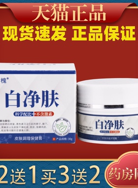 雪槐白净肤皮草本乳膏白愈康大腿内侧黑腋下黑膝盖黑关节肘黑色素