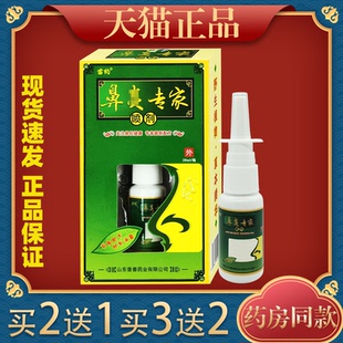 苗约鼻专家草本喷剂20ml鼻痒鼻塞不通气打喷嚏外用舒缓喷剂