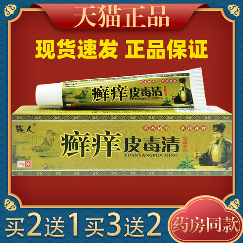 族人癣痒皮毒清抑菌乳膏外用草本