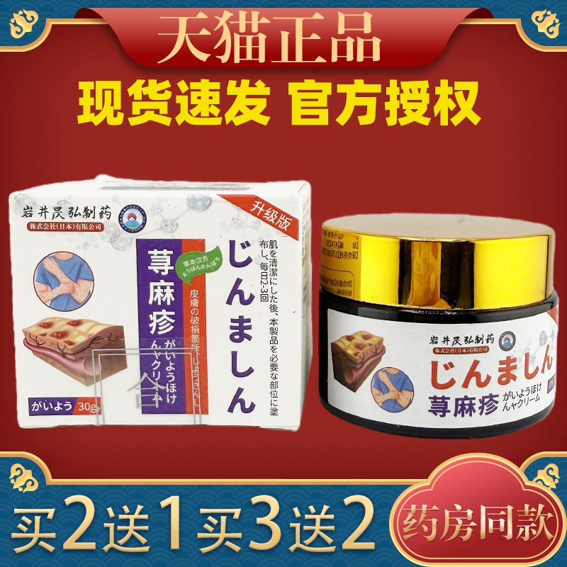 岩井昃荨麻疹过敏痒皮肤瘙痒急慢性专用药膏皮肤外用