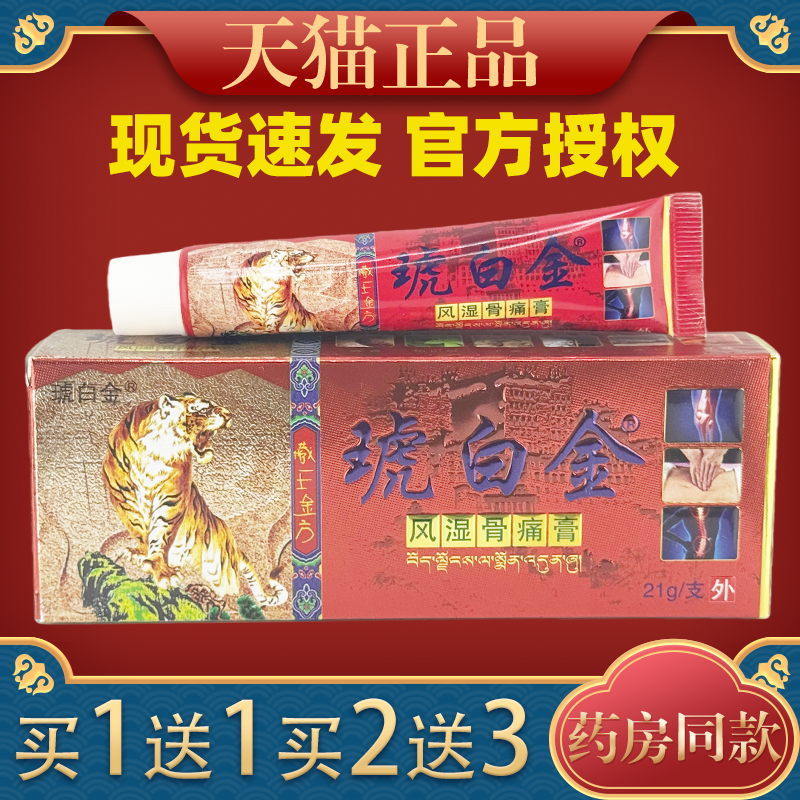 琥白金风湿骨痛膏【天猫正品】同友堂藏王金方琥白金风湿骨痛膏
