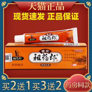 苗家祖药郎抑菌乳膏15g/支皮肤抑菌止痒苗家外用软膏