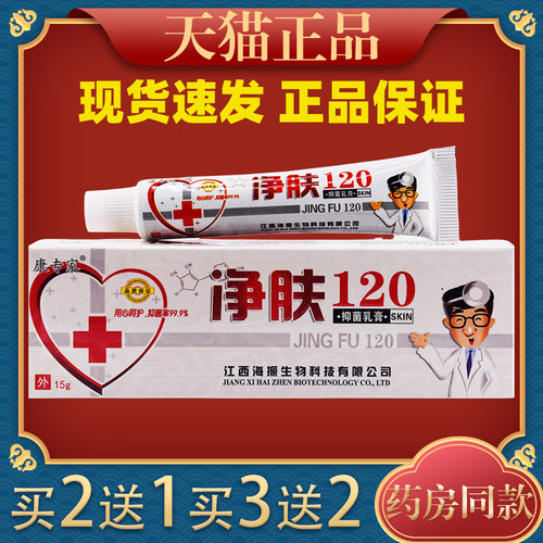 康专家净肤120菌抑乳膏外用草本痒止菌抑软膏正品5694