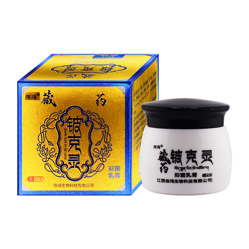序鸿藏药铍克灵草本抑菌乳膏皮肤外用护理乳软膏