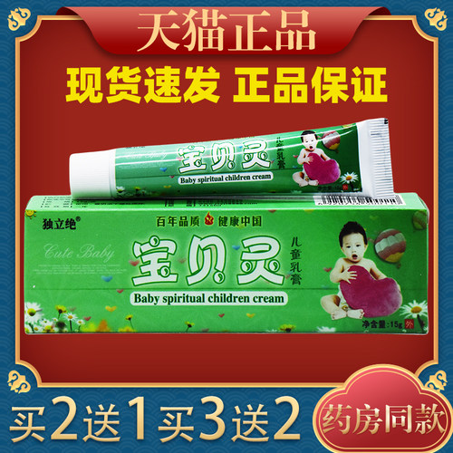 独立绝宝贝儿童乳膏皮肤外用草本