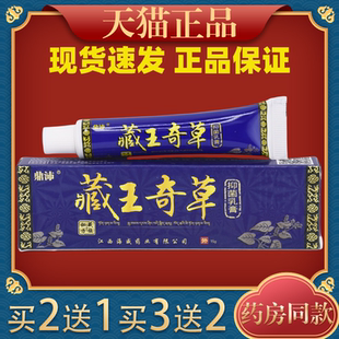 鼎沛藏王奇草抑菌乳膏15g皮肤外用止痒舒缓护理膏温和不刺激