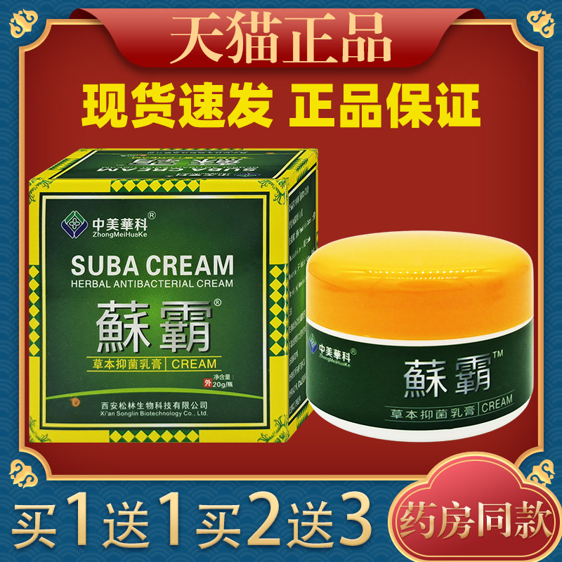 中美华科藓霸菌立净乳膏癣霸顽固鲜乳膏癣立克皮肤止痒苏霸护理