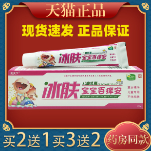 芙天下冰肤宝宝百痒安儿童乳膏15g婴儿红屁屁皮肤外用外用护理膏