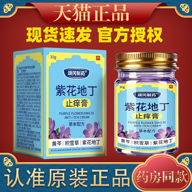 白云山官方紫花地丁面霜止痒驱蚊止痒消肿蚊虫叮咬防蚊舒缓提神