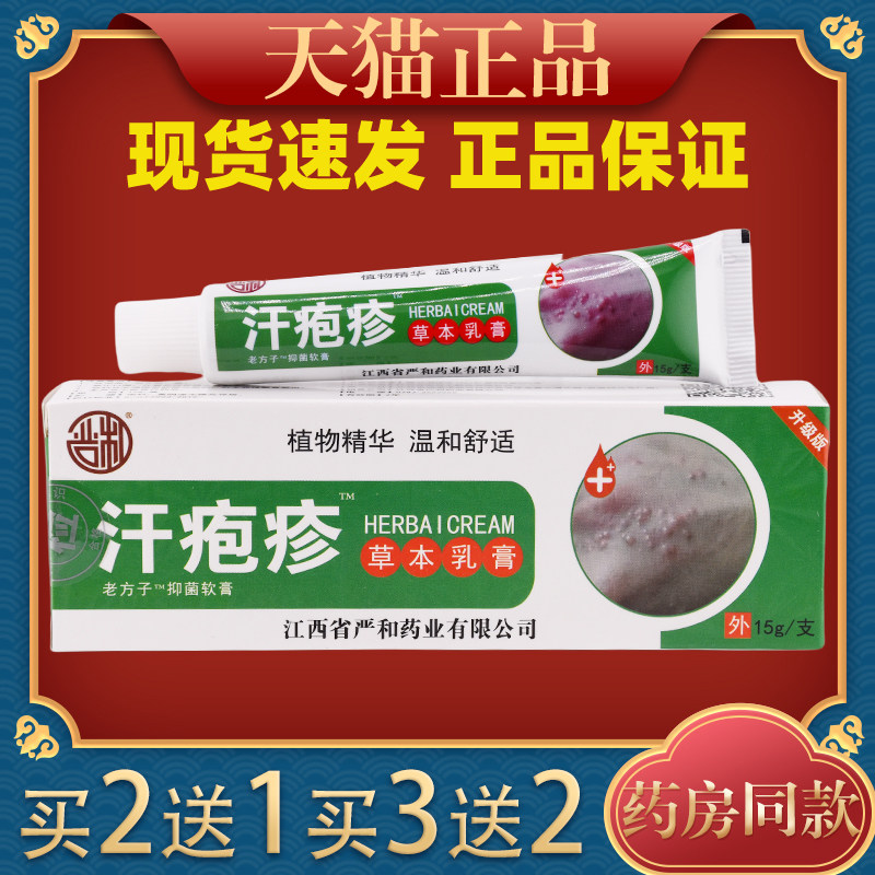 严和汗泡疱疹药膏手上起小水泡脱皮止痒软膏孢汉状真菌感染手气膏