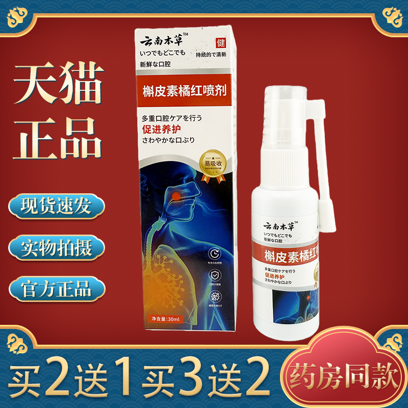 槲皮素橘红喷剂桔草本萃护取缓解用嗓过度直播同款